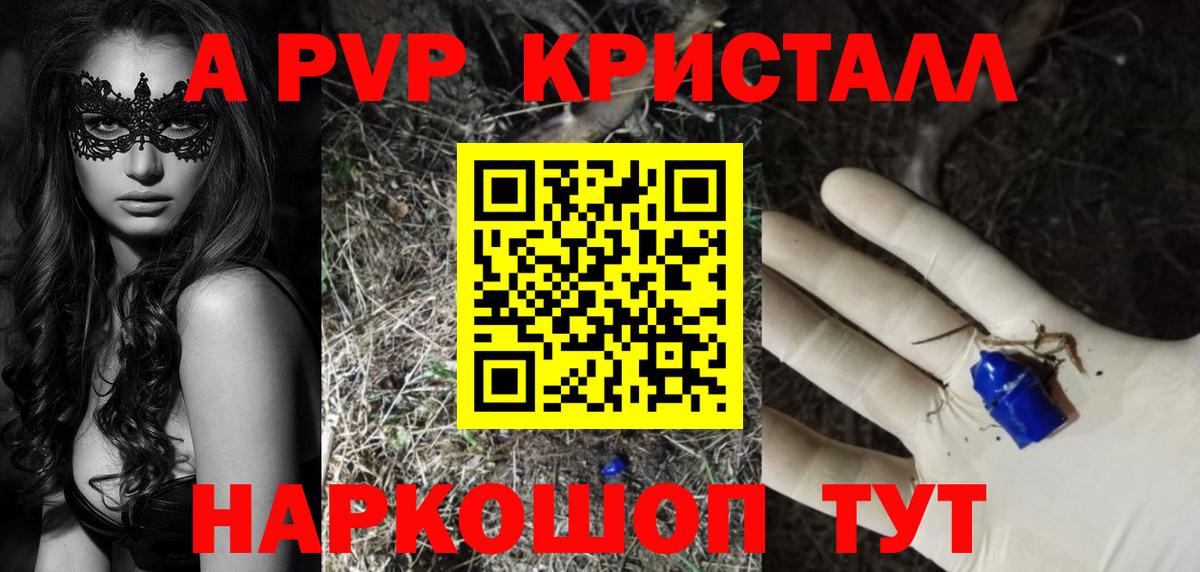 Назрань  A-PVP  A-PVP Crystall  Alfa_PVP СК  Вход с VPN  A PVP крисы CK 