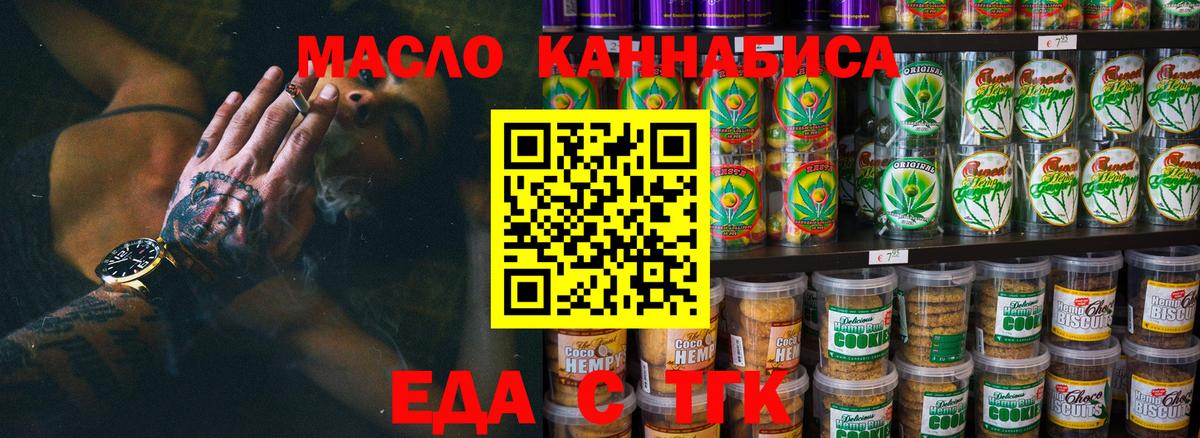 Назрань  Еда ТГК конопля  Вход с VPN 