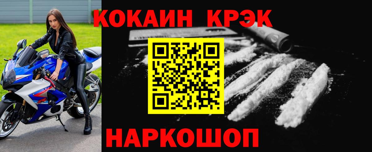 Назрань  Cocaine FishScale  Кокаин Колумбийский  Кокаин  Вход с VPN 