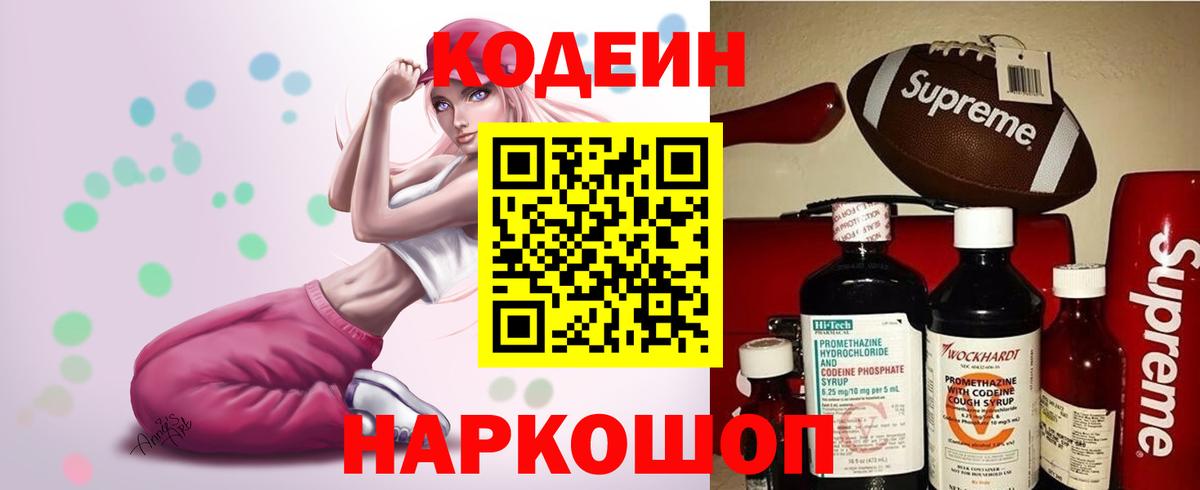 Кодеин напиток Lean (лин)  Вход с VPN  Назрань 